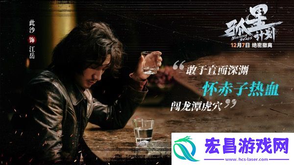 电影孤星计划开启预售