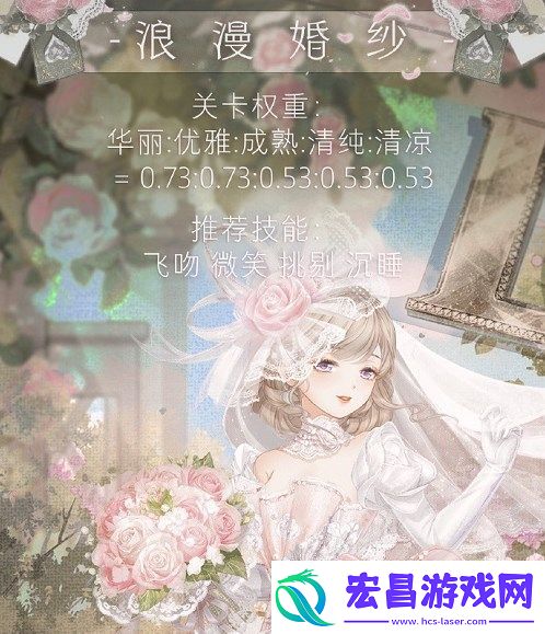 奇迹暖暖浪漫婚纱怎么搭配