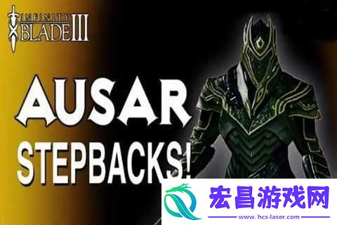 无尽之剑3Ausar战斗技巧