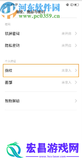OPPOReno2怎么设置指纹应用权限