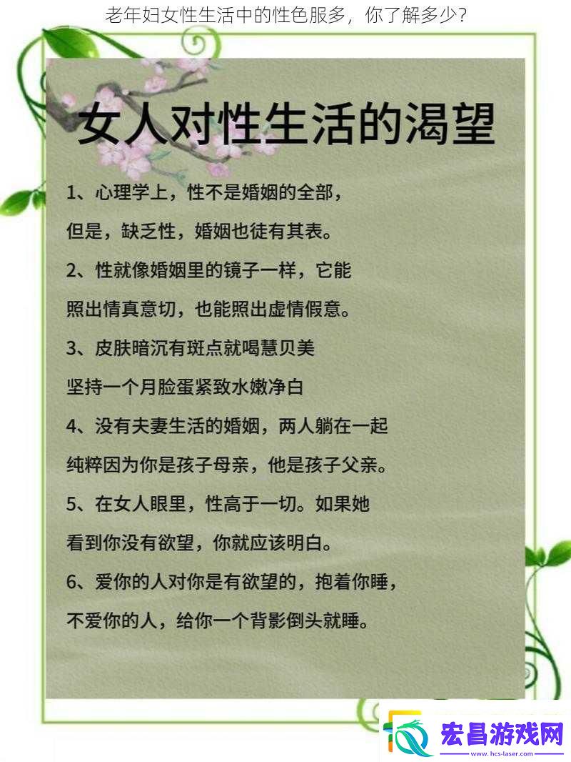 老年妇女性生活中的性色服多你了解多少
