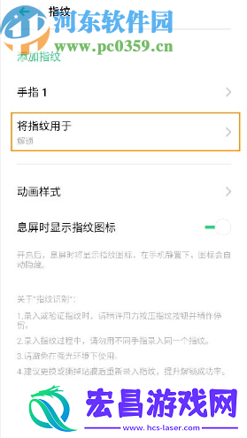 OPPOReno2怎么设置指纹应用权限