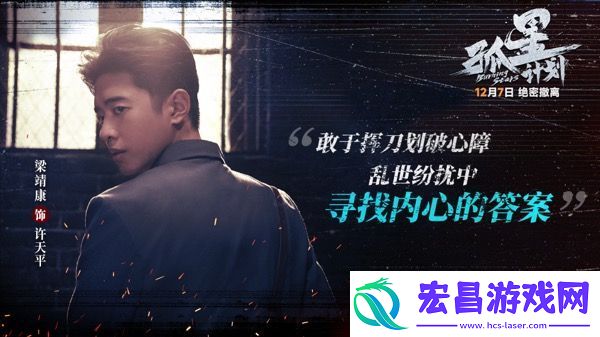 电影孤星计划开启预售