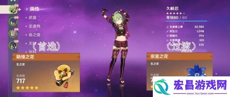 原神种门久岐忍带什么圣遗物