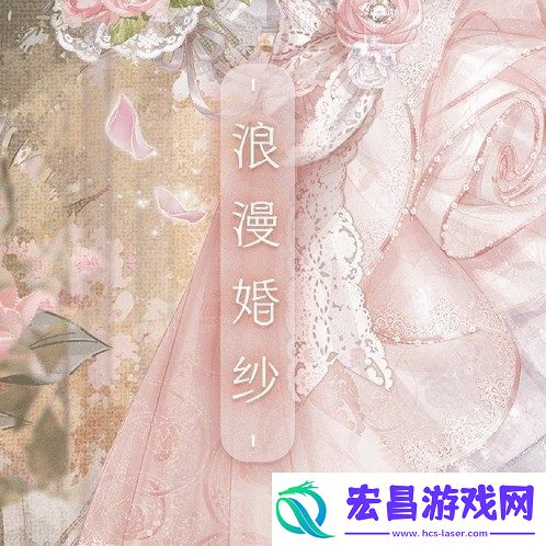 奇迹暖暖浪漫婚纱怎么搭配