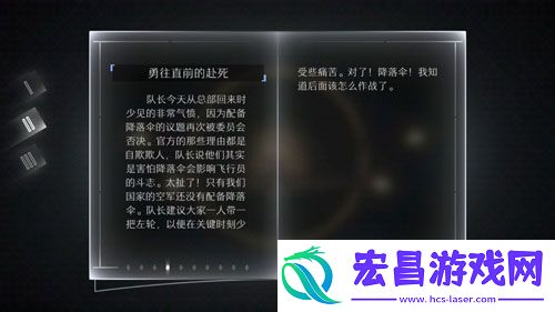 远方故事模式第二章剧情第二剧情中文翻译