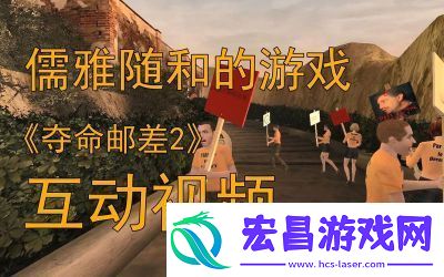 揭秘夺命邮差2的神秘技巧