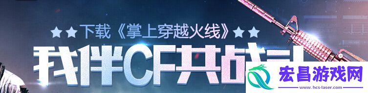 穿越火线我伴CF共战斗活动