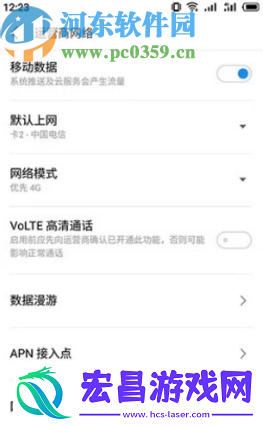 安卓手机如何关闭显示HD图标
