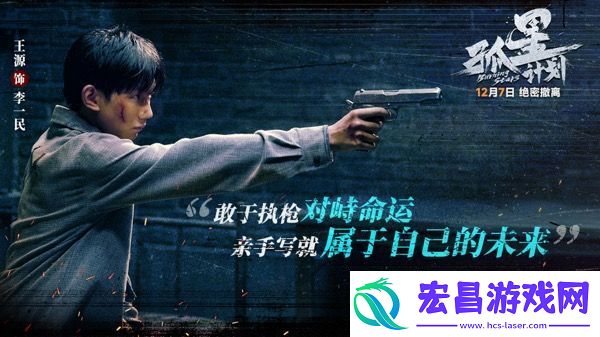 电影孤星计划开启预售