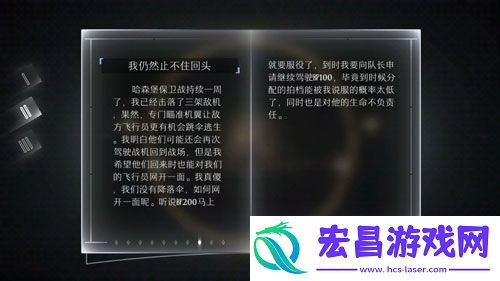 远方故事模式第二章剧情第二剧情中文翻译