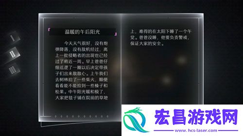 远方故事模式第二章剧情第二剧情中文翻译