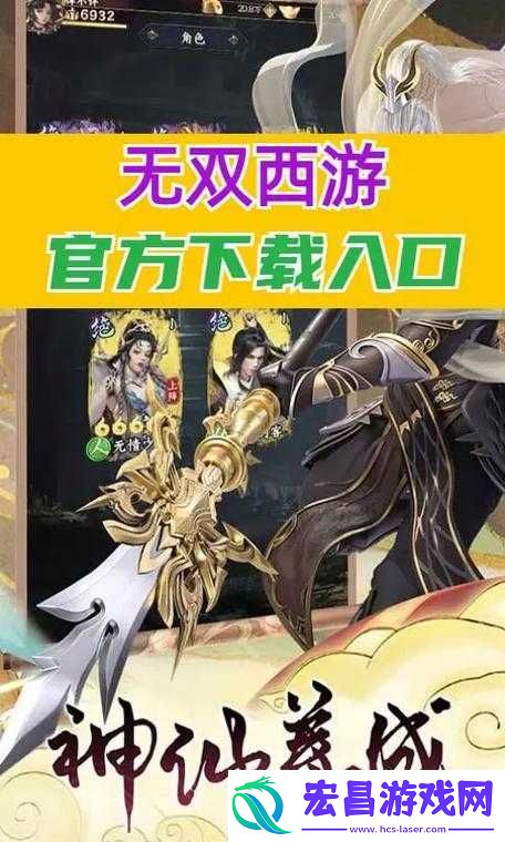 无双西游