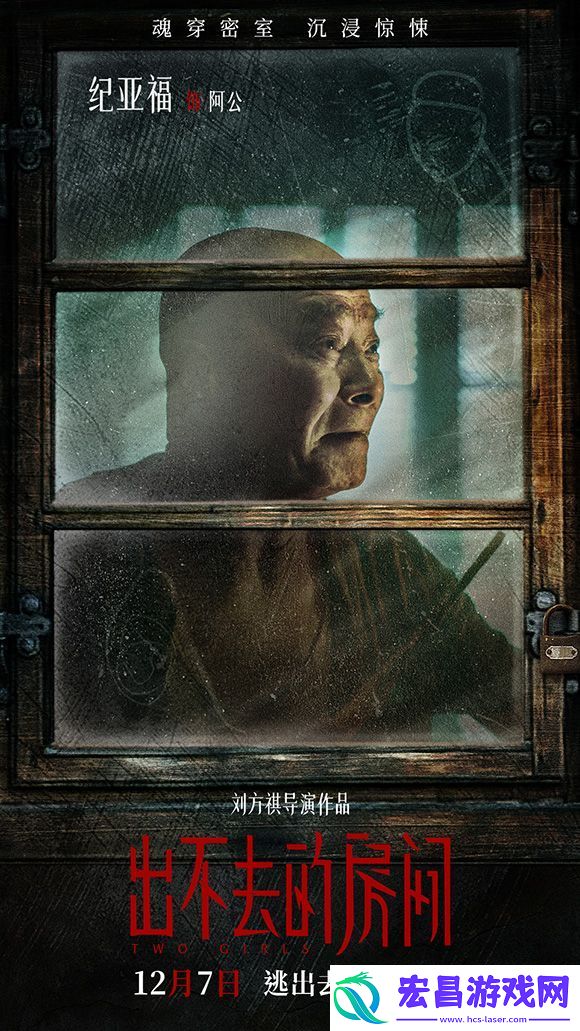 电影出不去的房间发布一组“各怀诡胎”角色海报