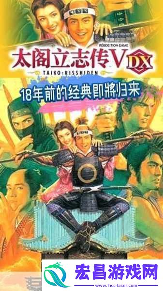 太阁立志传2