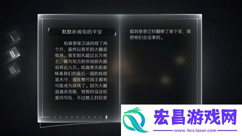 远方故事模式第二章剧情第二剧情中文翻译
