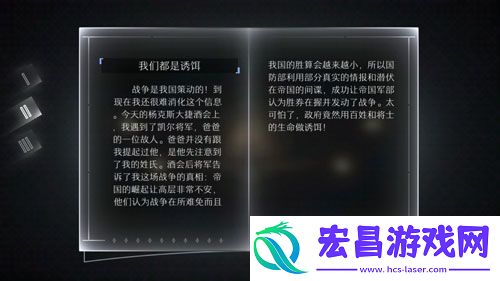 远方故事模式第二章剧情第二剧情中文翻译
