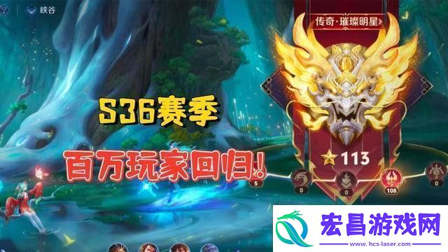 王者荣耀s36改动了哪些