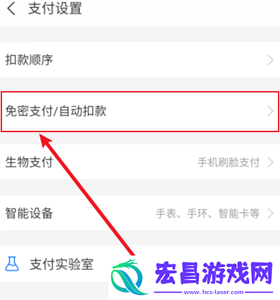 支付宝免密支付关闭不了是怎么回事支付宝免密支付怎么取消