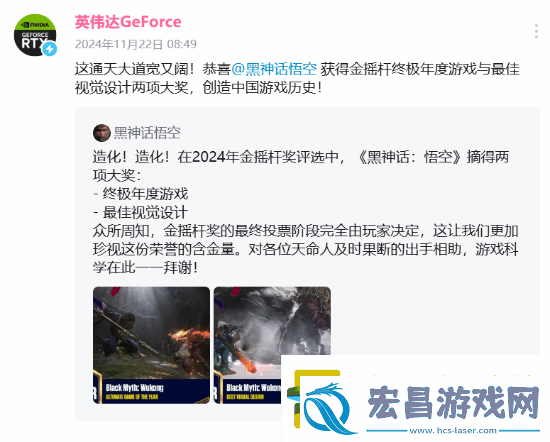 英伟达最新祝贺黑神话