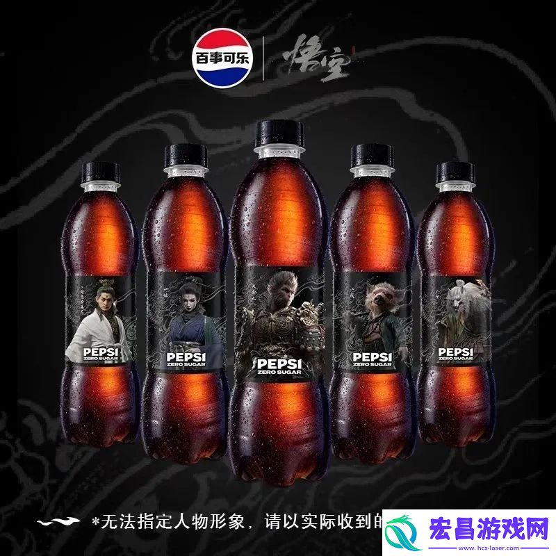 黑神话百事联名可乐曝光