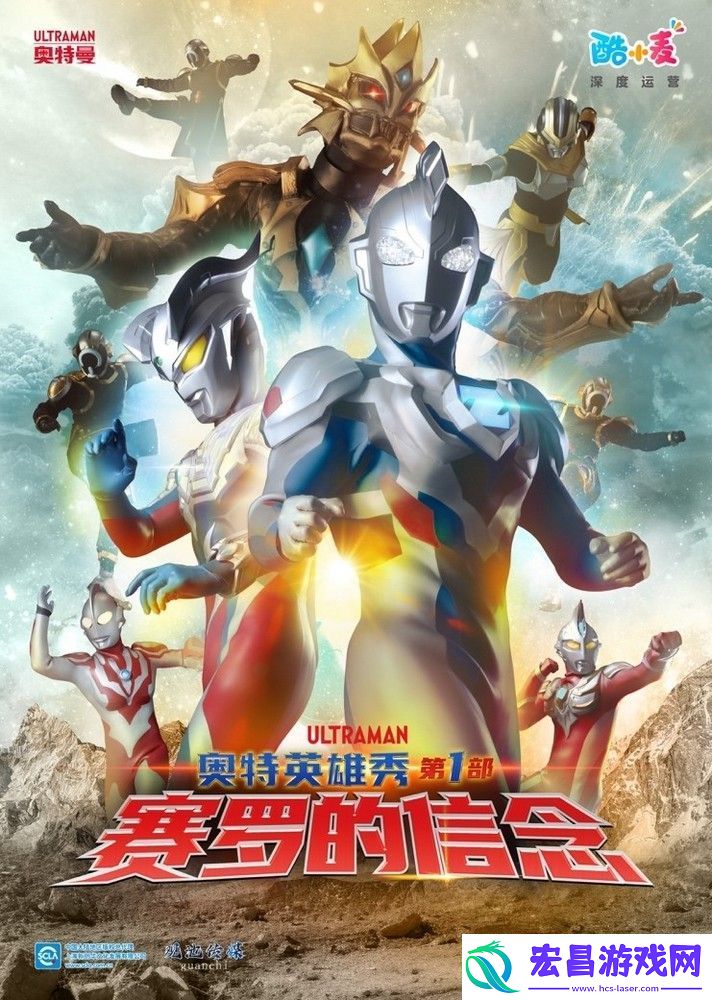 国内首个影院版奥特曼舞台剧赛罗的信念启动全国巡演