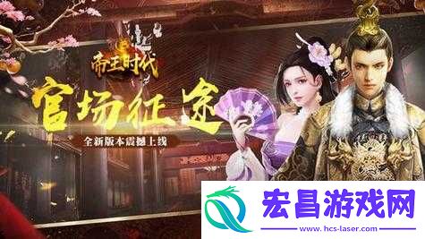 帝王国新服狂欢