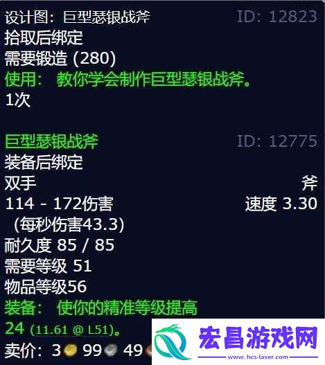 魔兽世界巨型瑟银战斧图纸获得方法