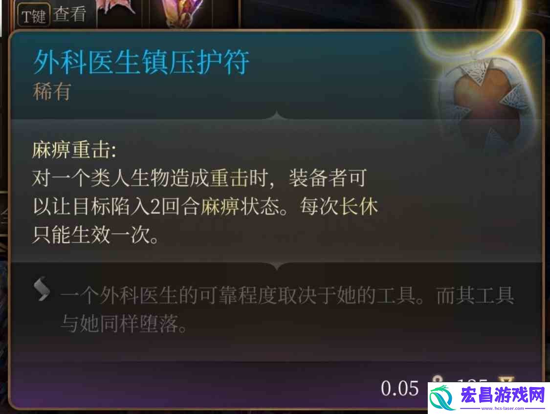 博德之门3外科医生**护符在何处获得