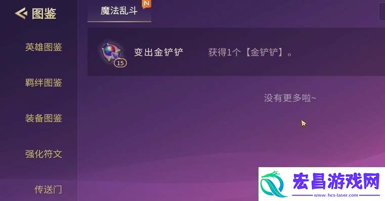 金铲铲法杖几阶段刷新