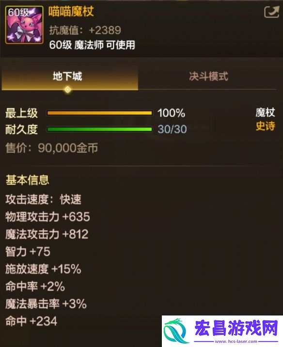地下城与勇士起源喵喵魔杖是什么属性