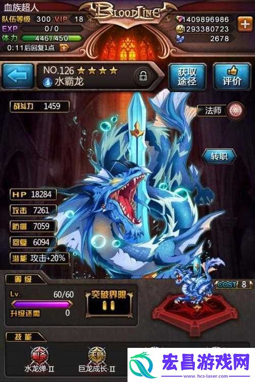 血族水属性龙王灵漪