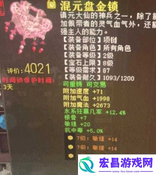 QQ御剑天涯项链品质解析攻略