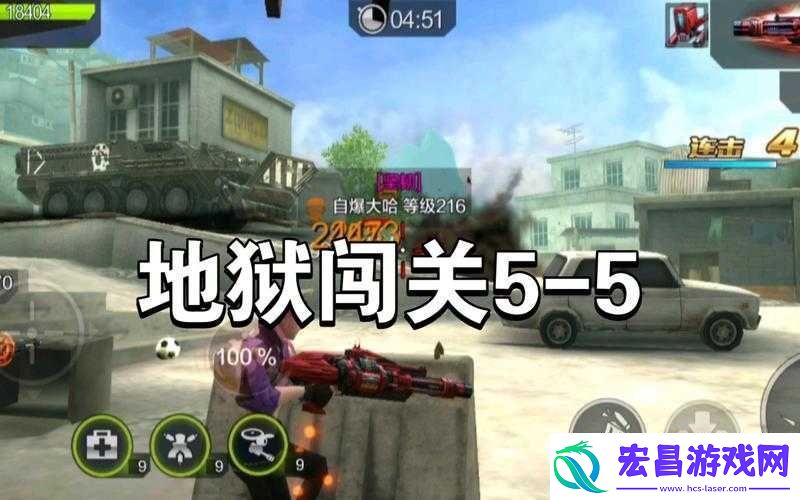 全民突击闯关模式5