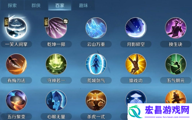 逆水寒手游百家技能怎么获得
