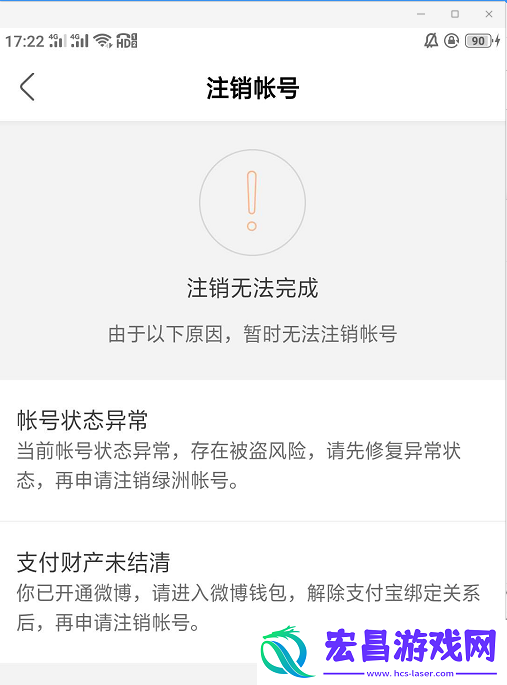 绿洲账号注销失败是什么原因