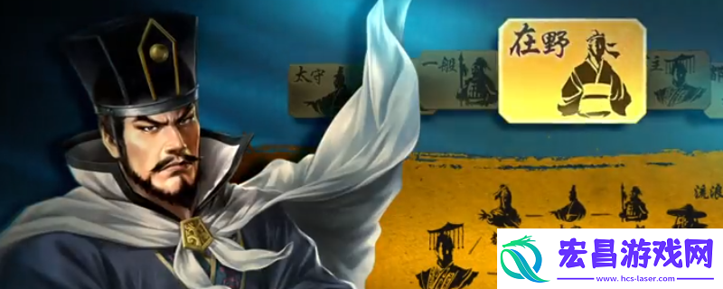 三国志8重制版谍报评定指令作用介绍