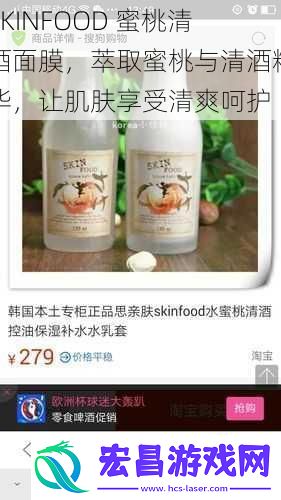 SKINFOOD蜜桃清酒面膜萃取蜜桃与清酒精华让肌肤享受清爽呵护