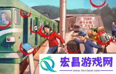 爆梗找茬王春运赶火车怎么通关