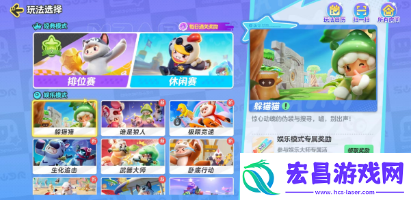 元梦之星怎么躲猫猫