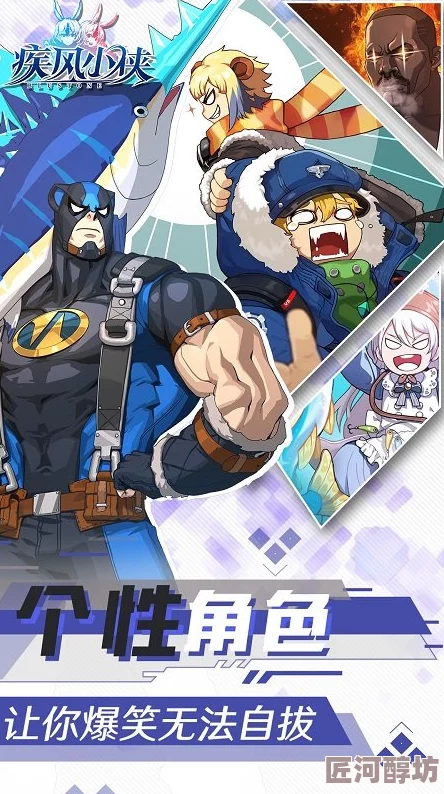 疾风小侠新人必看