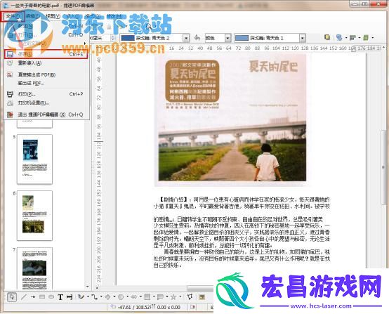 PDF文件怎么修改pdf文件修改方法
