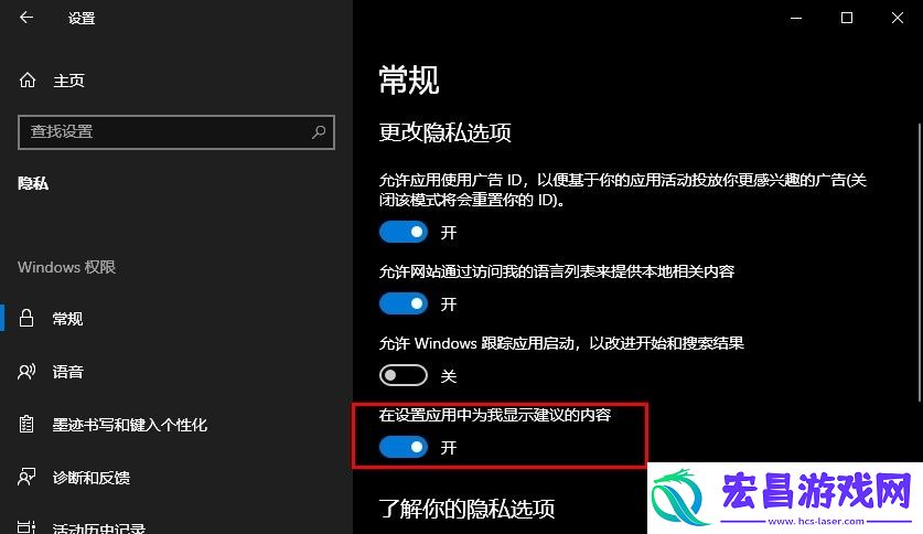 Win10系统如何在设置应用中显示建议的内容