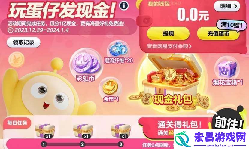 蛋仔派对跨年红包怎么领