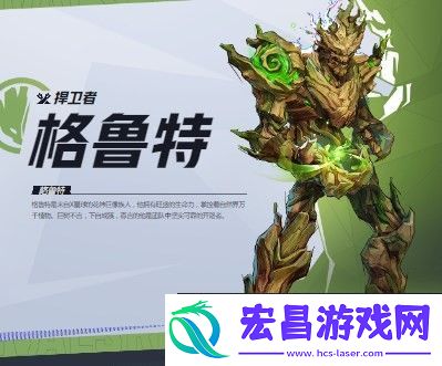 漫威争锋格鲁特介绍