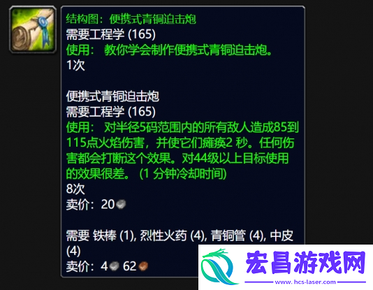 魔兽世界wlk便携式青铜迫击炮图纸怎么得