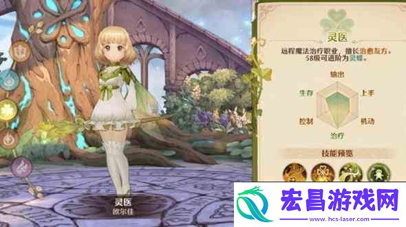 森之国度灵医职业推荐