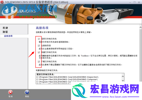 solidworks怎么彻底卸载