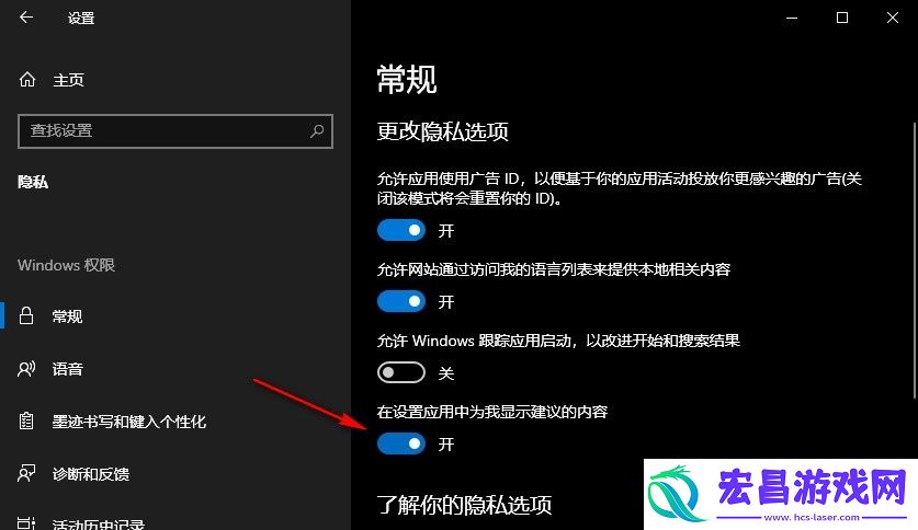 Win10系统如何在设置应用中显示建议的内容