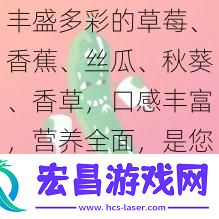 丰盛多彩的草莓、香蕉、丝瓜、秋葵、香草口感丰富营养全面是您健康生活的好伴侣
